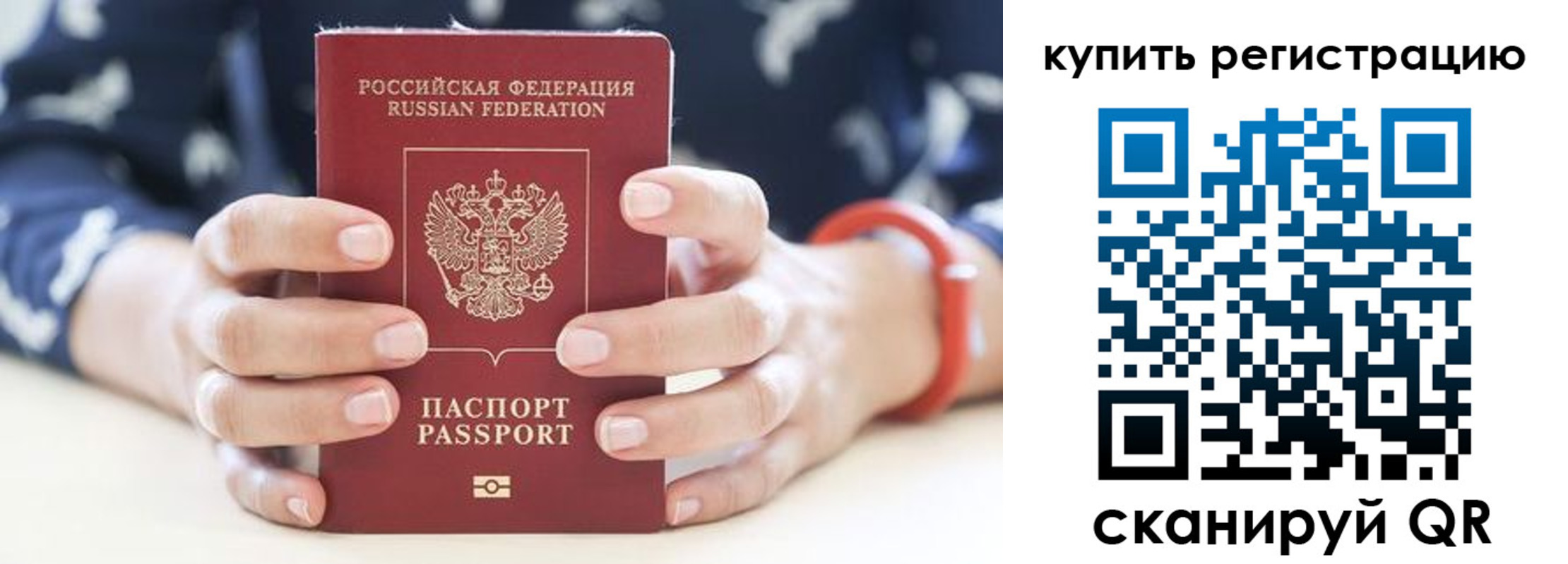 прописка регистрация в Опочке