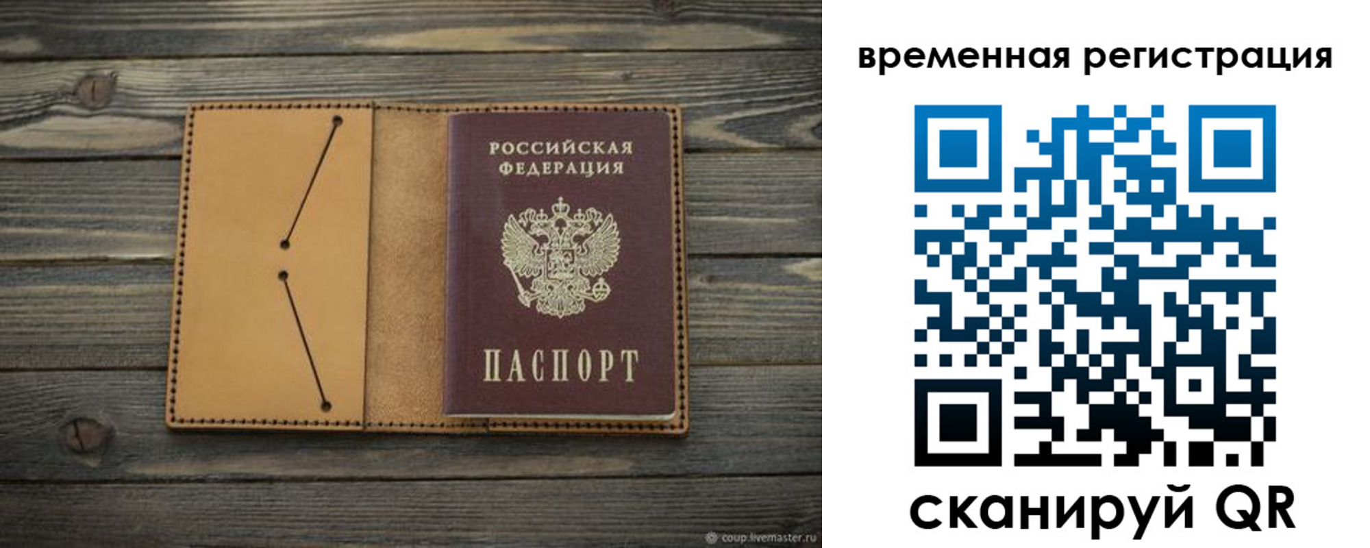 временная регистрация для школы в Опочке