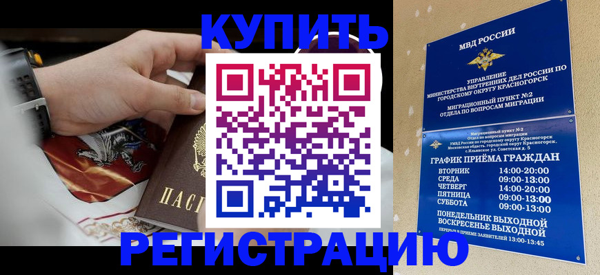 прописка ребенка в Опочке