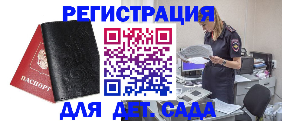 временная регистрация в Опочке